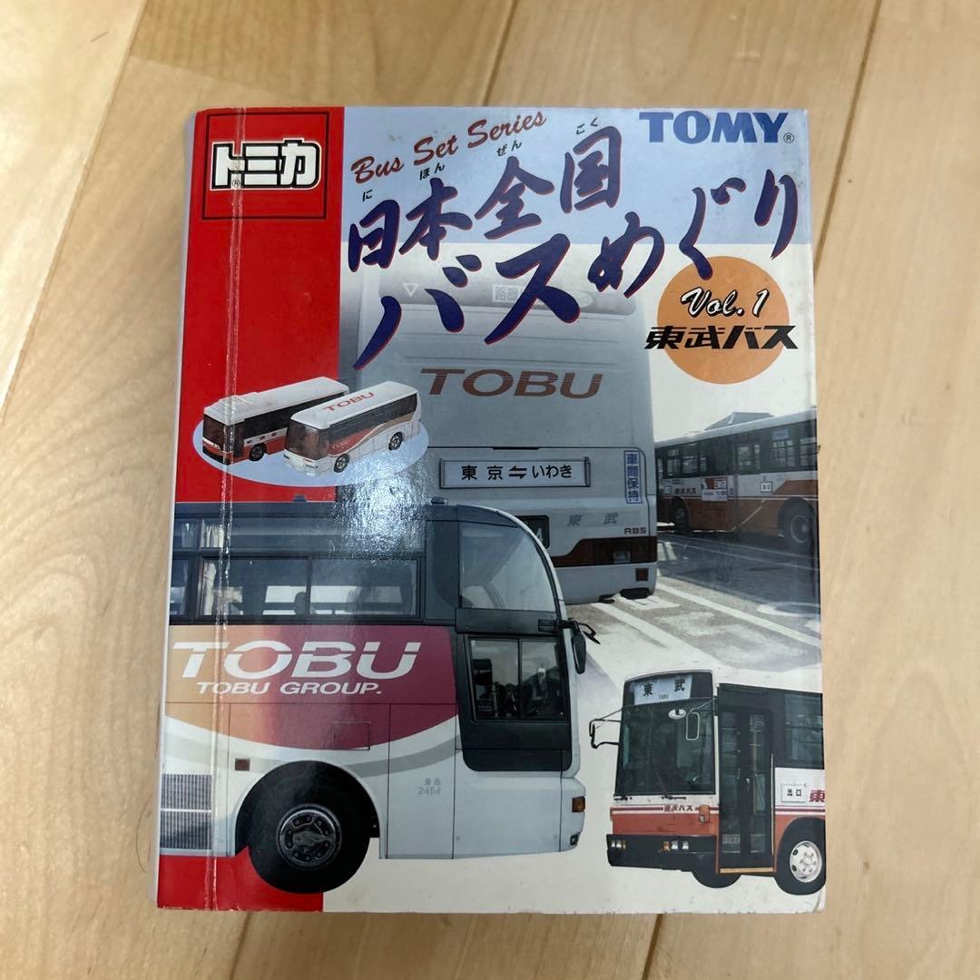 【トミカ】【バスめぐり】日本全国バスめぐり（フルコンプ）　VOL1～6　セット