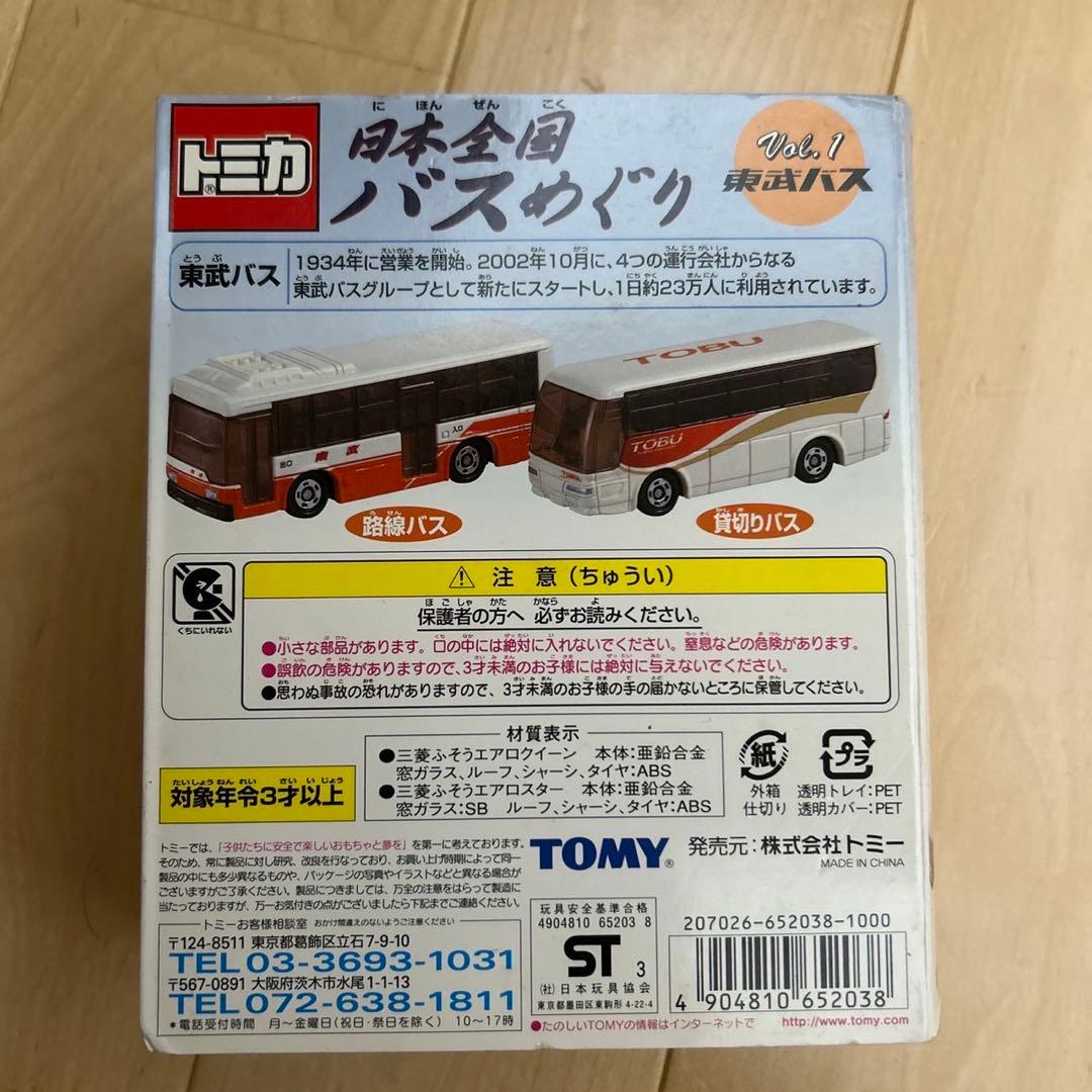 【トミカ】【バスめぐり】日本全国バスめぐり（フルコンプ）　VOL1～6　セット