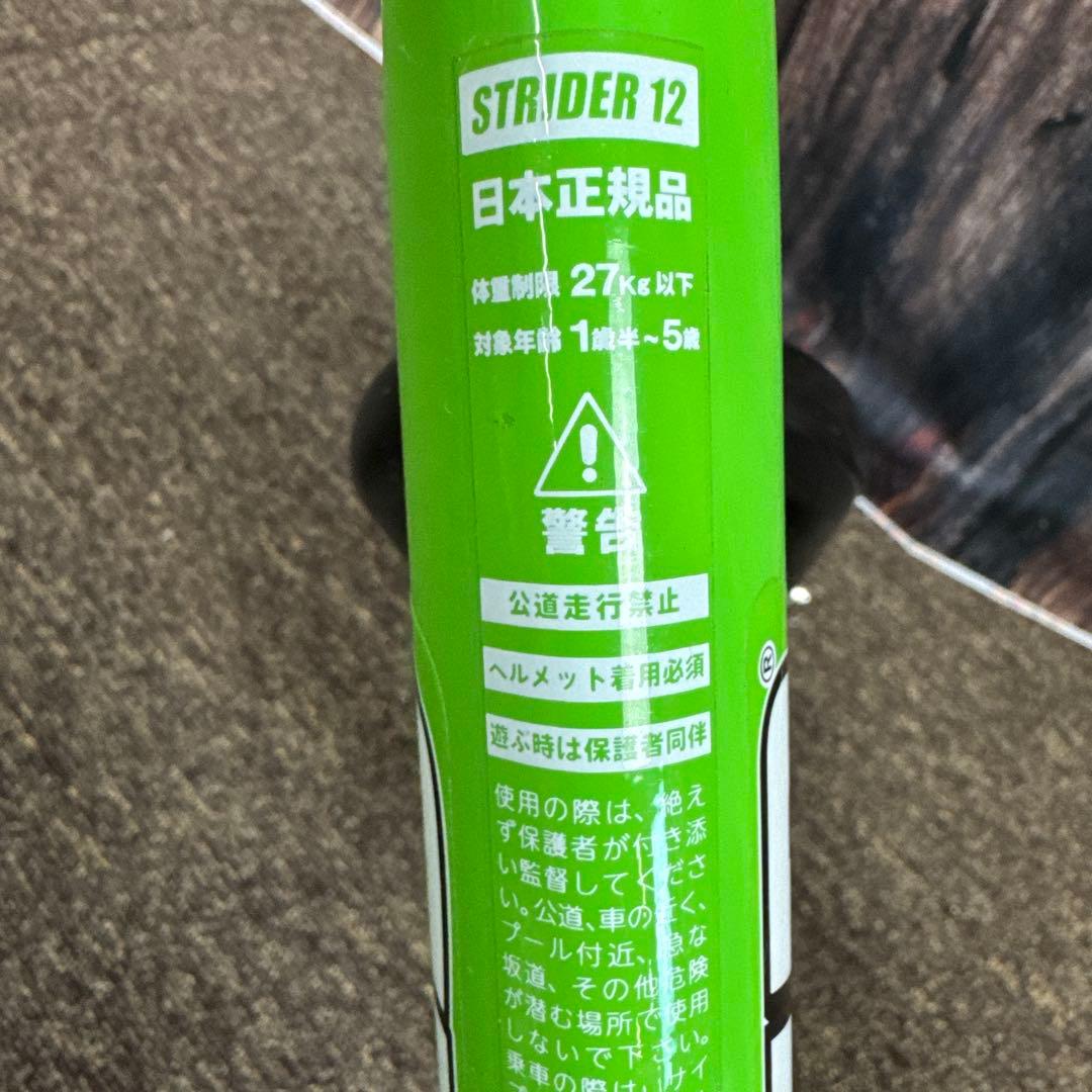 STRIDER 12インチ バランスバイク グリーン