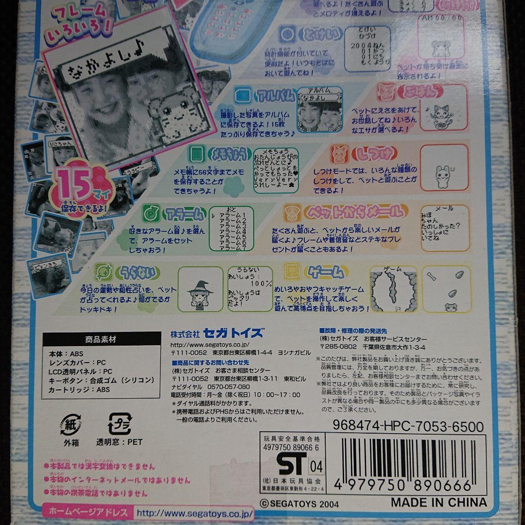 新品　ペットショット　はむちゃん　PetShot 平成レトロ　ハムスター