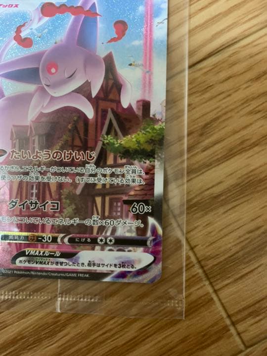 ポケモンカード　エーフィVMAX 未開封　プロモ