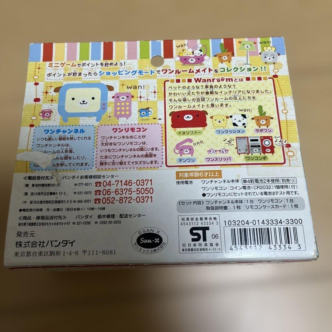 レッツ エンジョイ ワンルーム ワンリモコン ワンチャンネル