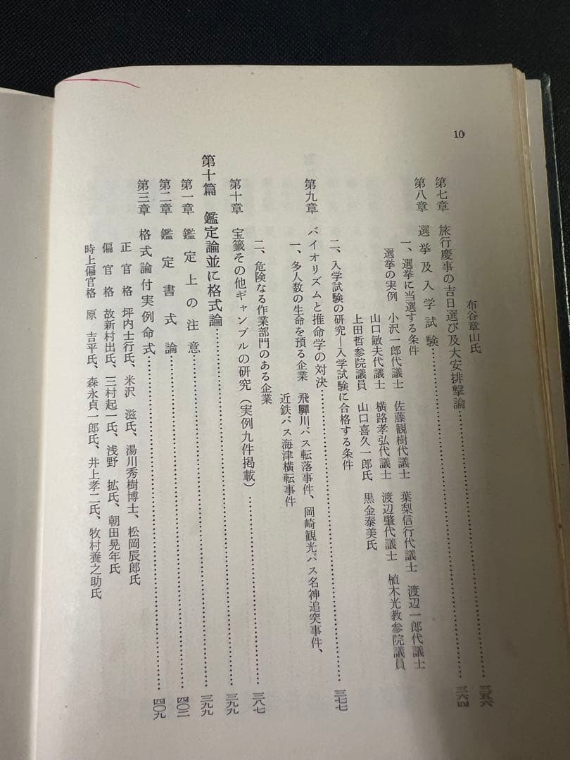 「秘法公開 推命学の革新」朝田啓郷 レア本「宝くじ大当りの研究」◆四柱推命