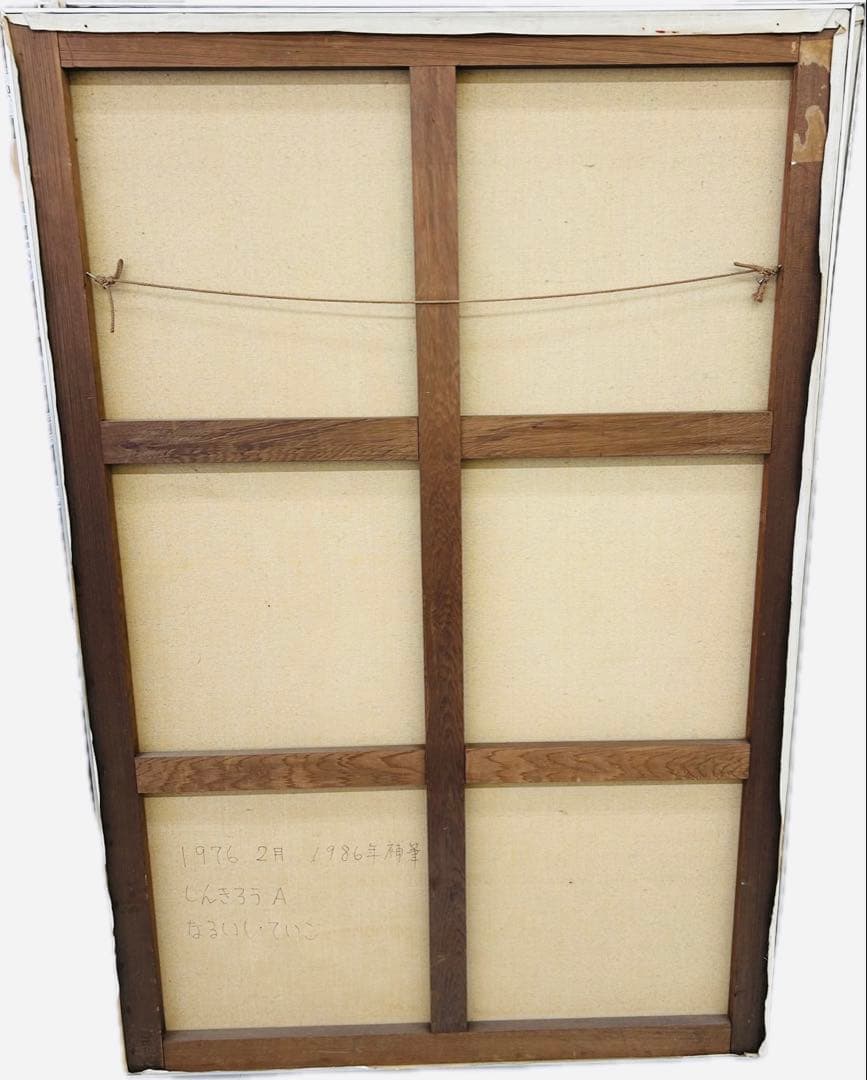 なるいし・ていこ　蜃気楼　しんきろ　AB キャンパス　油絵　肉筆　本人作保証