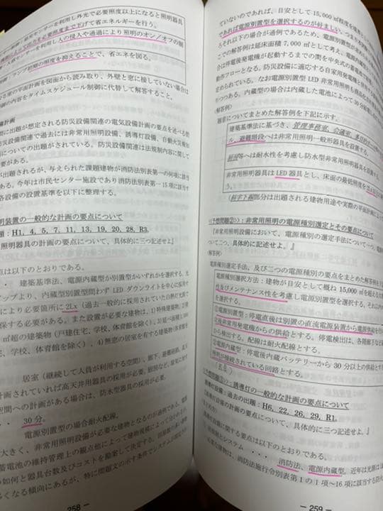 建築設備士　講習会テキスト
