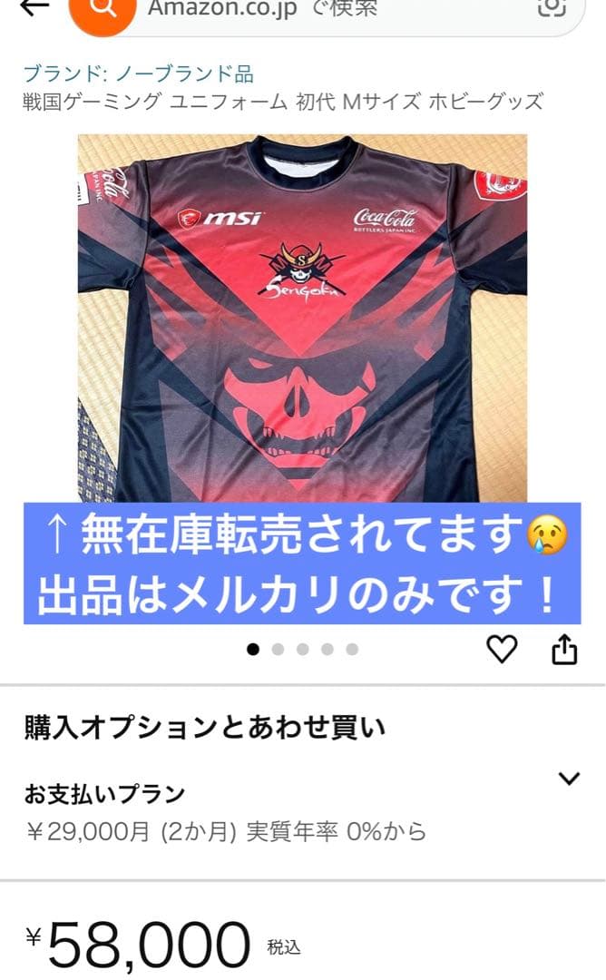 戦国ゲーミング　Sengoku Gaming ユニフォーム　正規品　希少