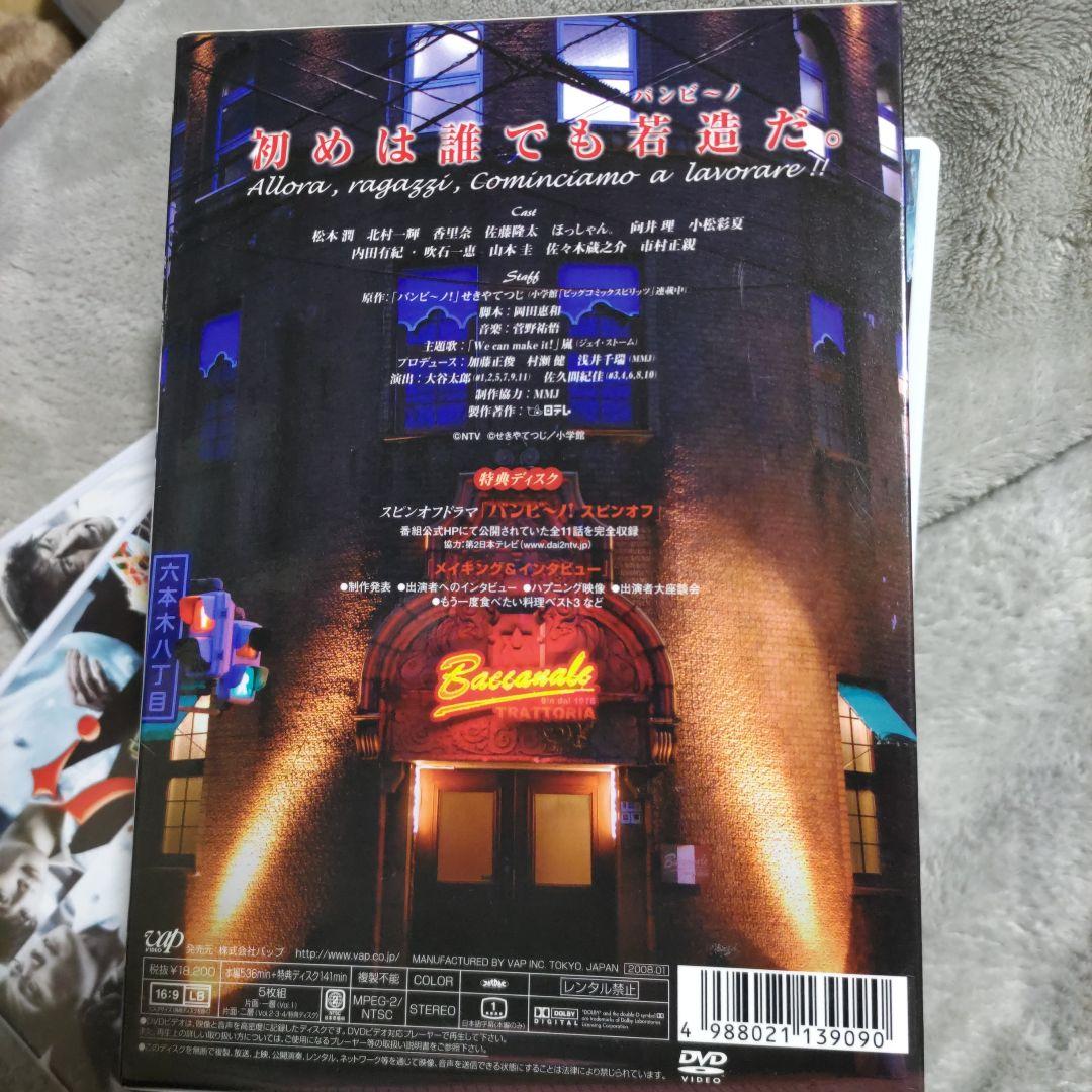 期間限定お値下げ　バンビ～ノ! DVD-BOX〈5枚組〉　嵐　松本潤