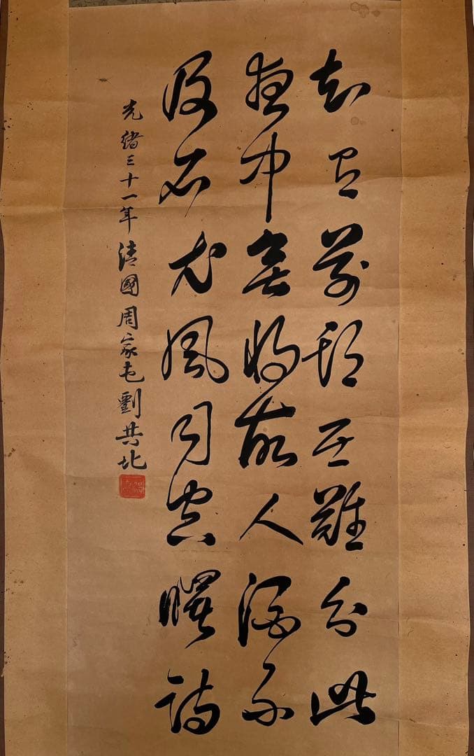 中国光清緒3 1年清国周家屯剽共北？書と畫　骨董品