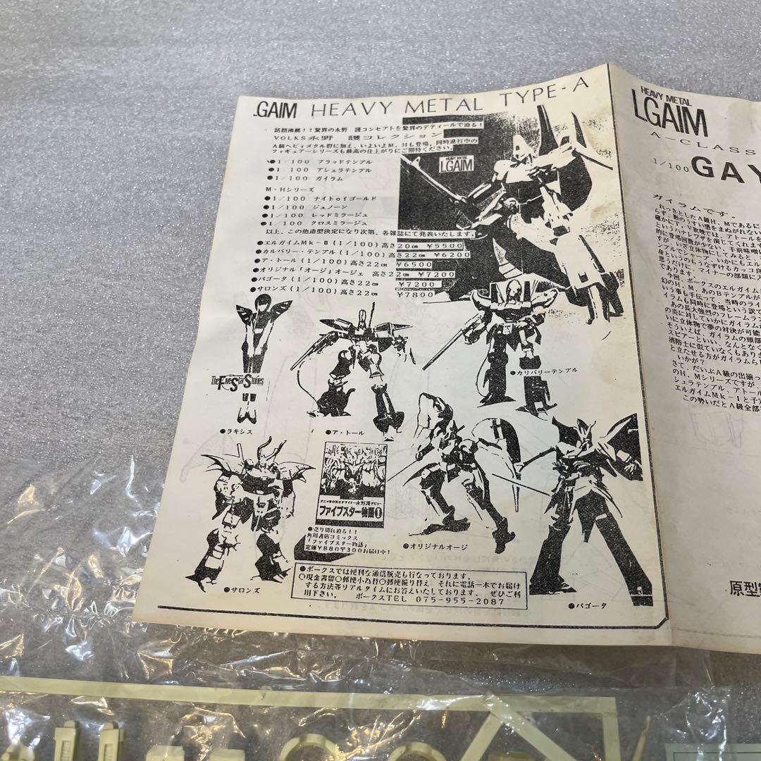 ボークス　1/100 ガイラム　エルガイム　ガレージキット　現状