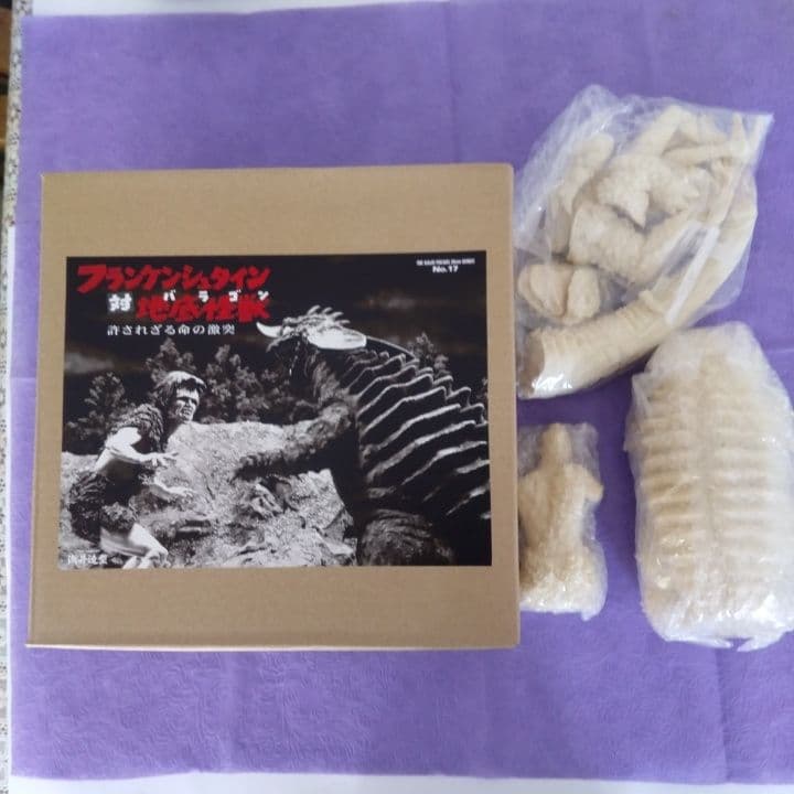 浅井造型 フランケンシュタイン 対 地底怪獣 バラゴン