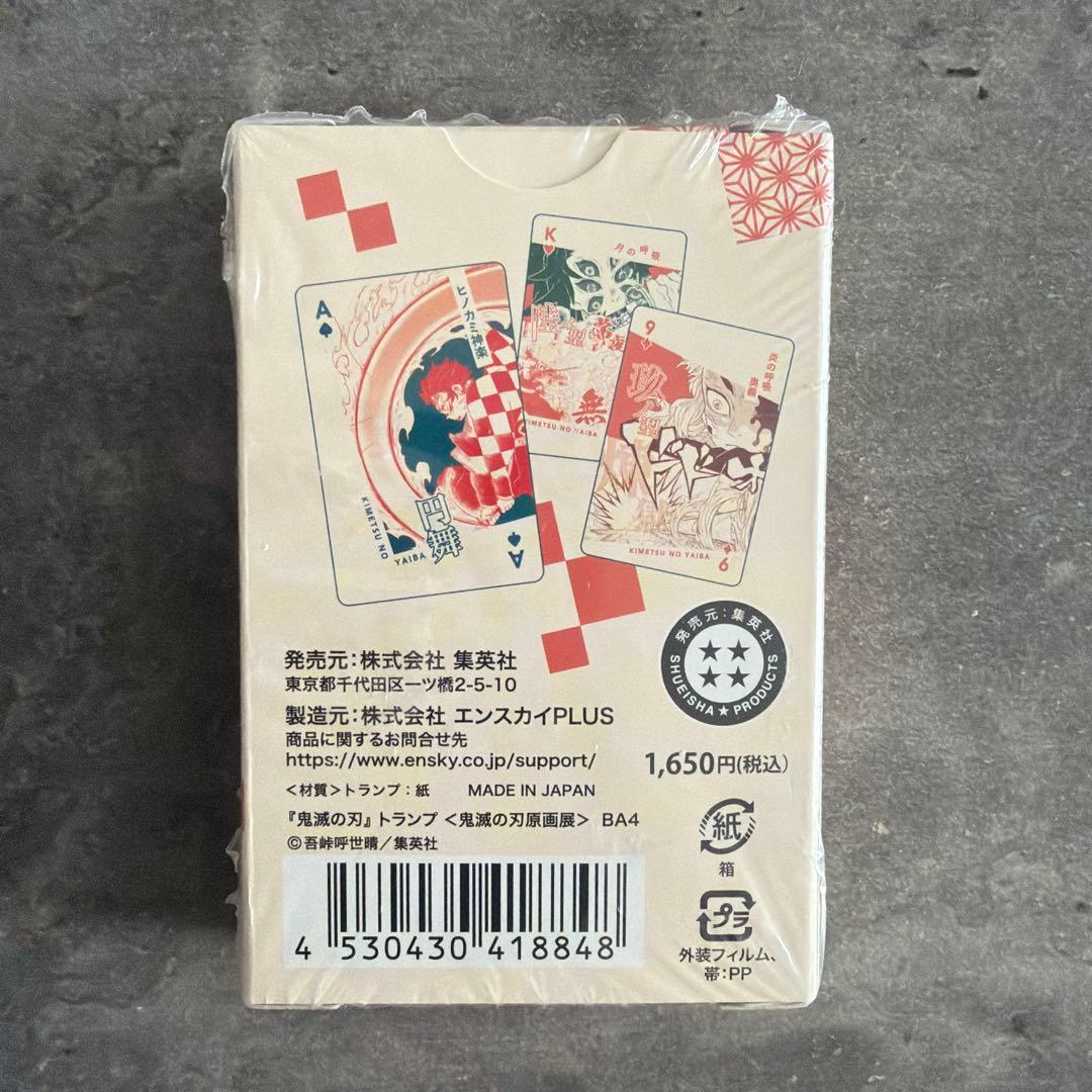 鬼滅の刃 原画展 トランプ 未開封