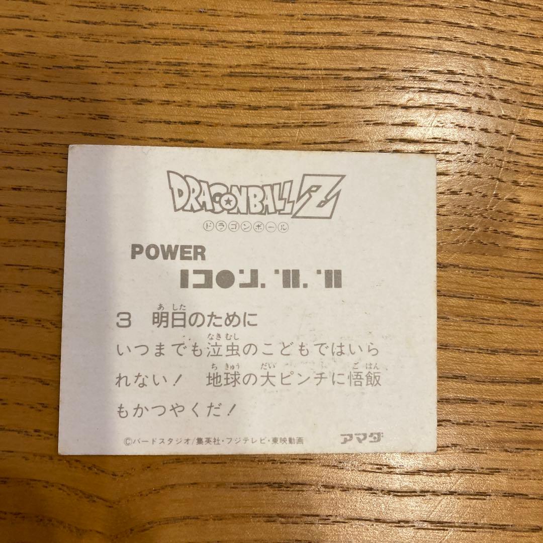 アマダ 1980年代 ドラゴンボールカード39枚セット　激レア当たりカードあり