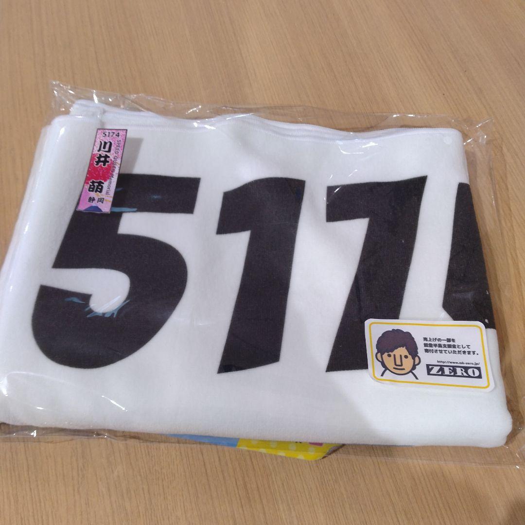 静岡支部 長島万記デザイン 川井萌バージョン タオル