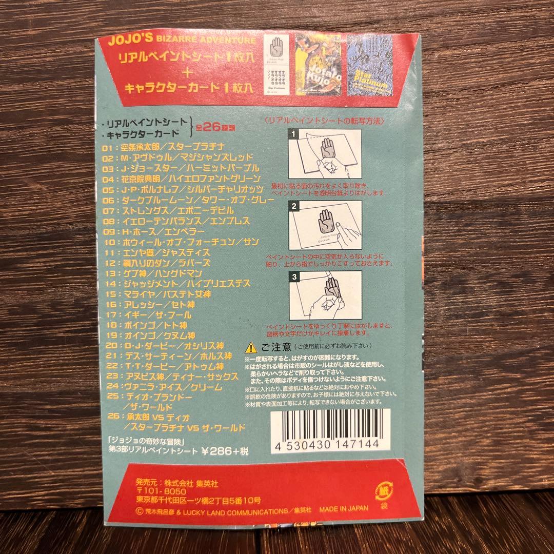 ジョジョの奇妙な冒険 リアルペイントシート ポルナレフ　シルバーチャリオッツ