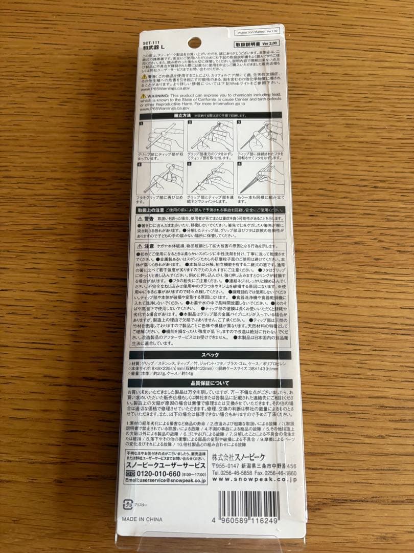  peak シェラカップ 2個と箸セット