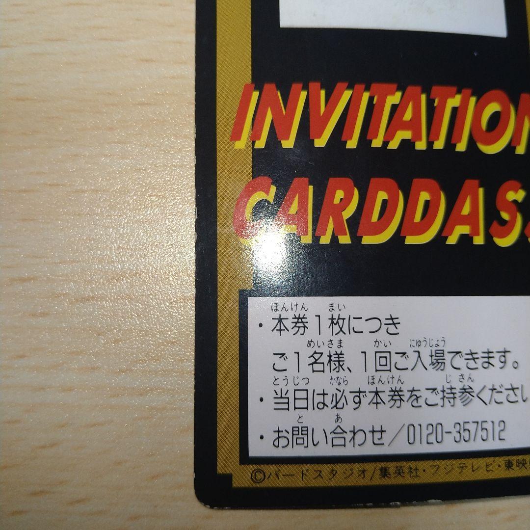 ドラゴンボール 孫悟空　カードダス究極博　限定　招待券　非売品