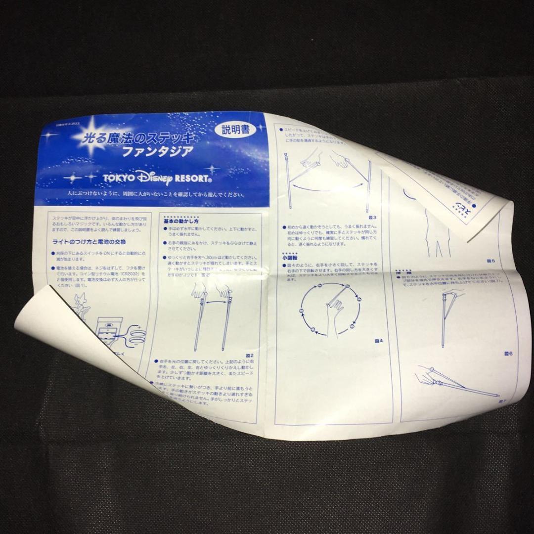 [80cmくらい] ディズニー 光る魔法のステッキ ファンタジア ミッキーマウス