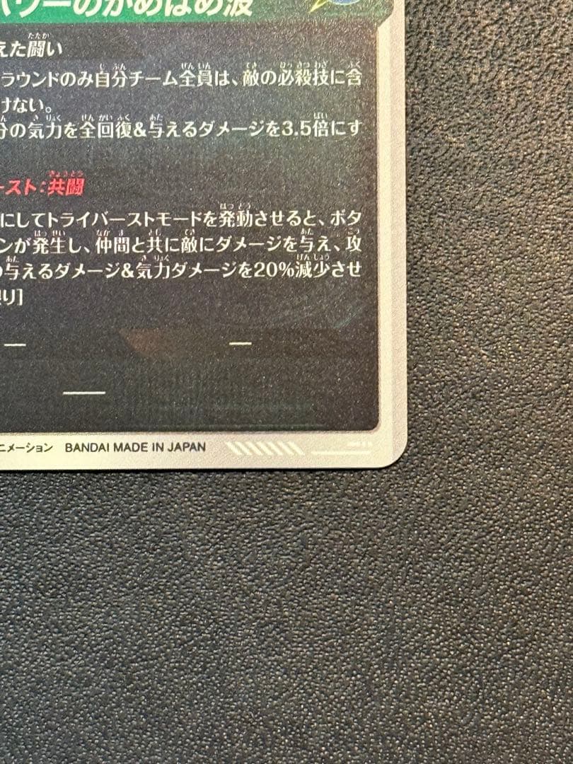 ドラゴンボール　ダイバーズ　孫悟空DA パラレル