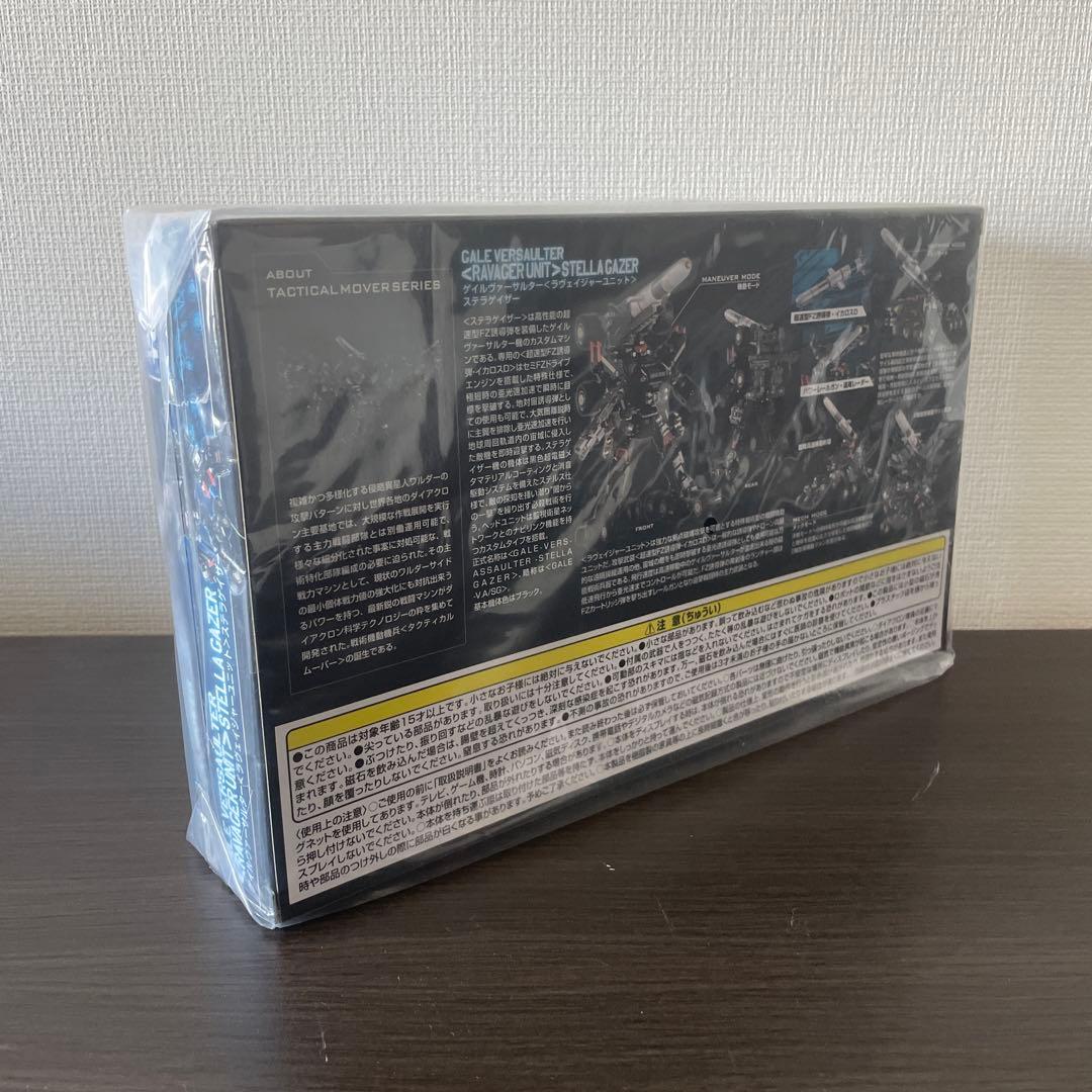 ダイアクロン　ゲイルヴァーサルター　ラヴェイジャーユニット　ステラゲイザー