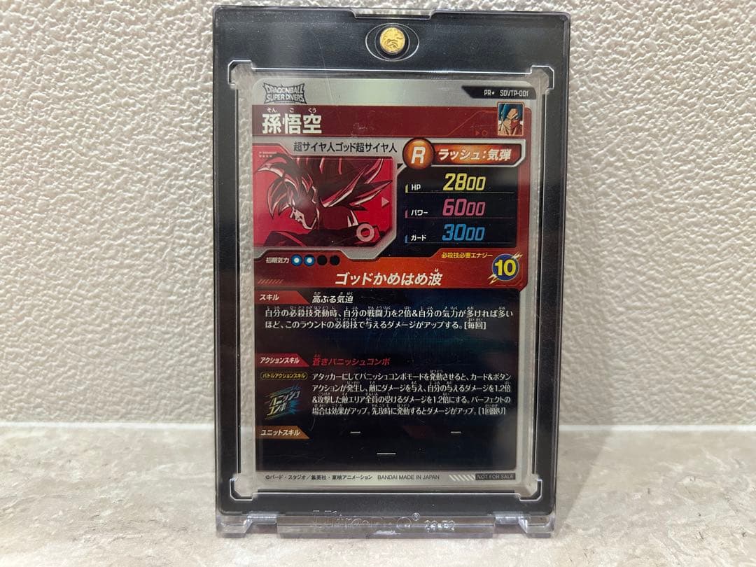 ドラゴンボールスーパーダイバーズ SDVTP-001 孫悟空　プロモ　パラレル
