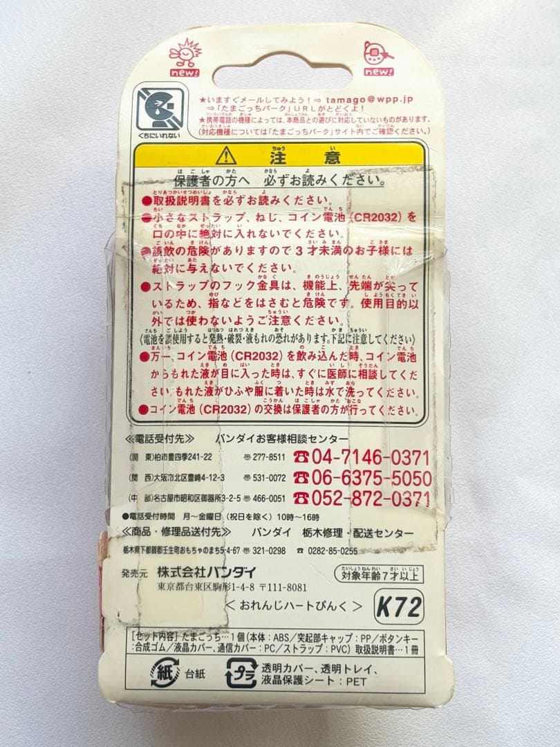 未開封　たまごっち　祝ケータイかいツー！　赤いシリーズ　おれんじハートピンク　秋