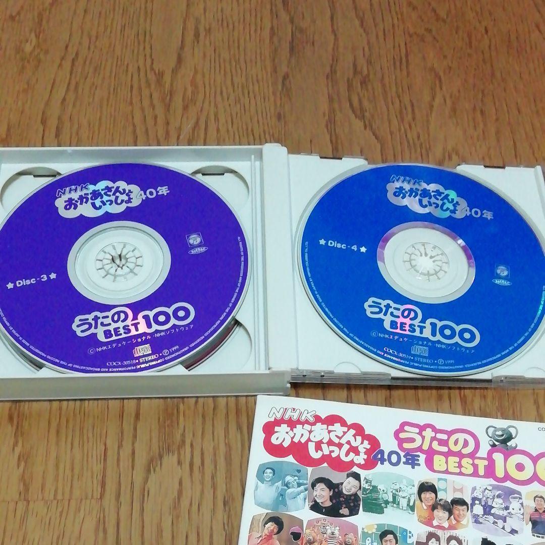 おかあさんといっしょ40年　うたのベスト100