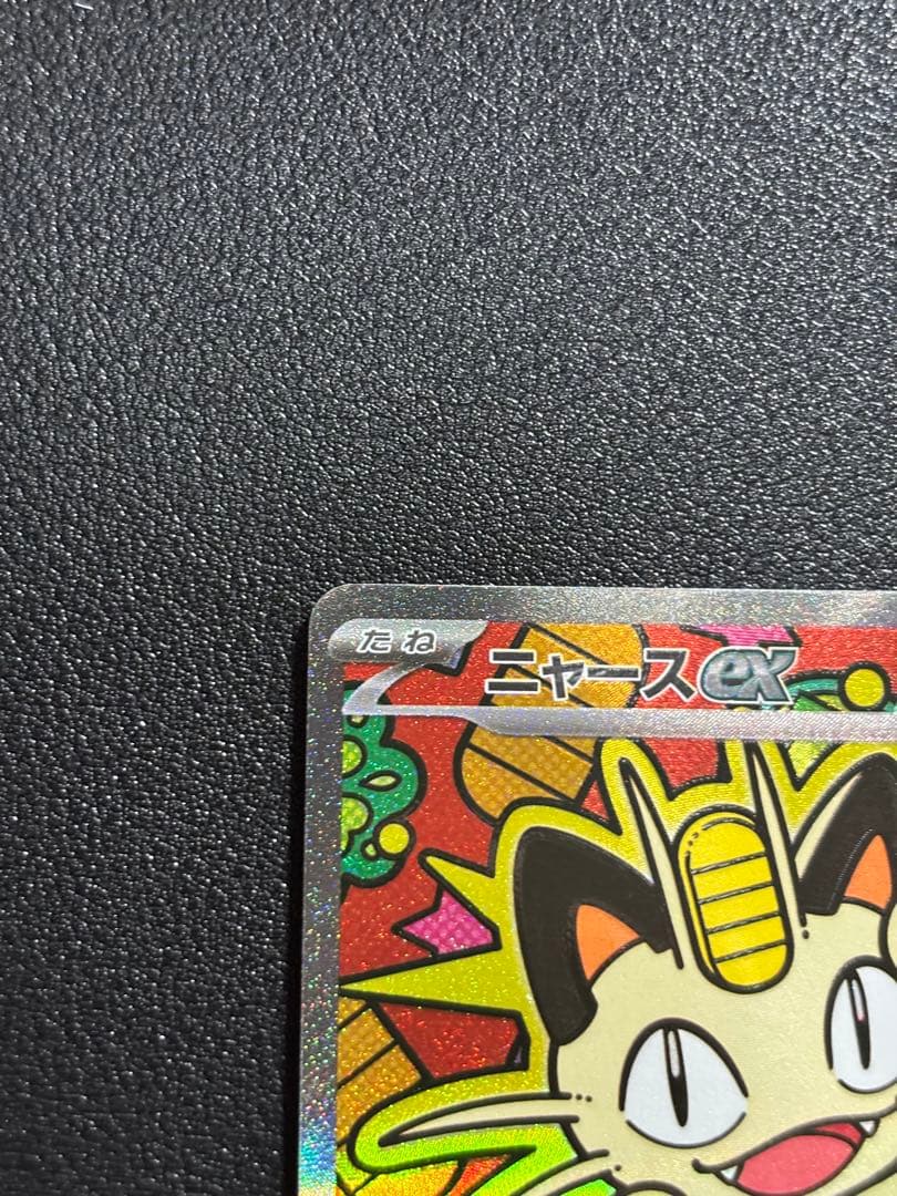 ニャースex SAR (114/080) - m3 ムニキスゼロ