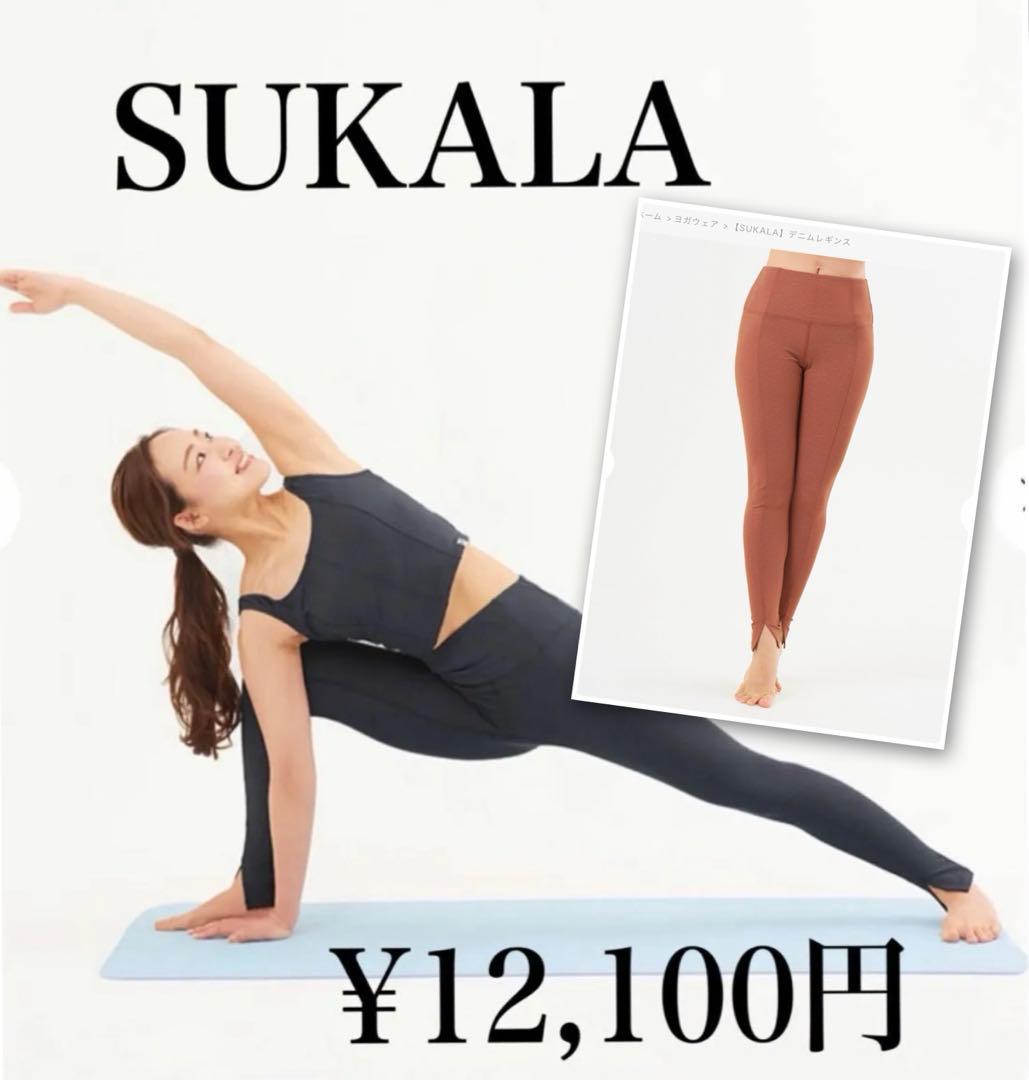 【SUKALA】新品未開封 レギンス スカーラ LAVA ラバ Lサイズ