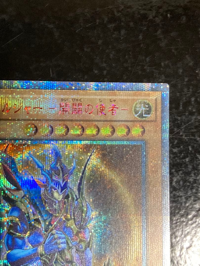 遊戯王 カオスソルジャー 開闢の使者 20thシークレット