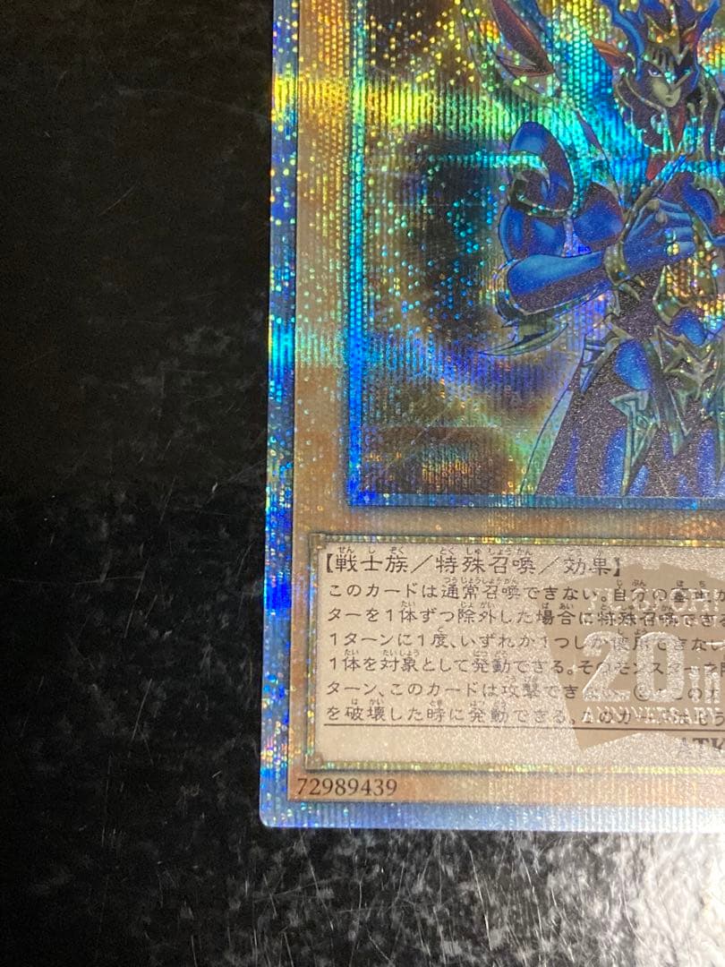 遊戯王 カオスソルジャー 開闢の使者 20thシークレット