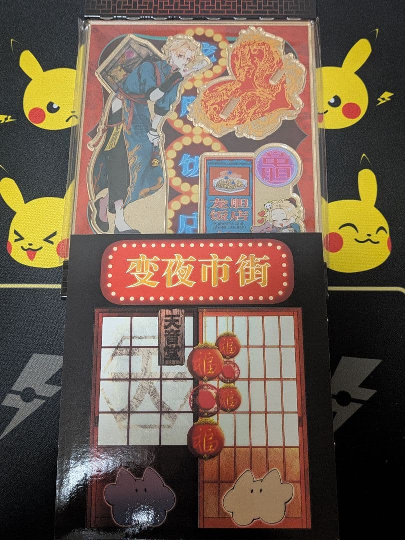 変態ストーカーに狙われてます　本とグッズ