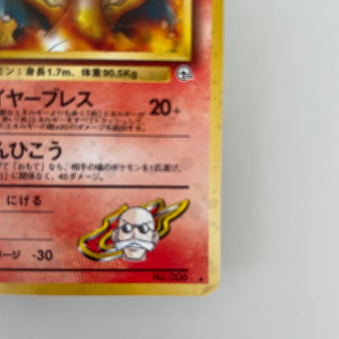 ポケモンカード　旧裏　カツラのリザードン