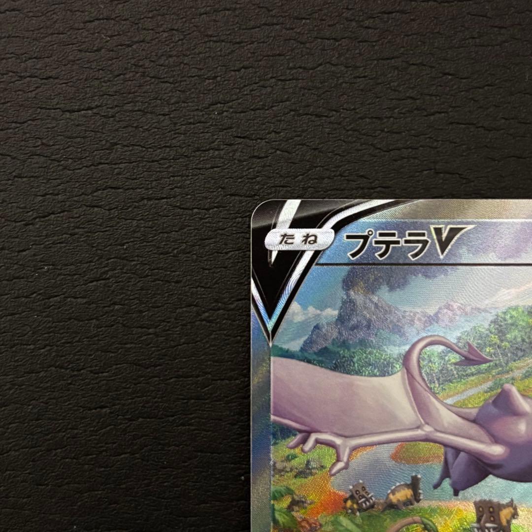 ポケモンカード　プテラV SR