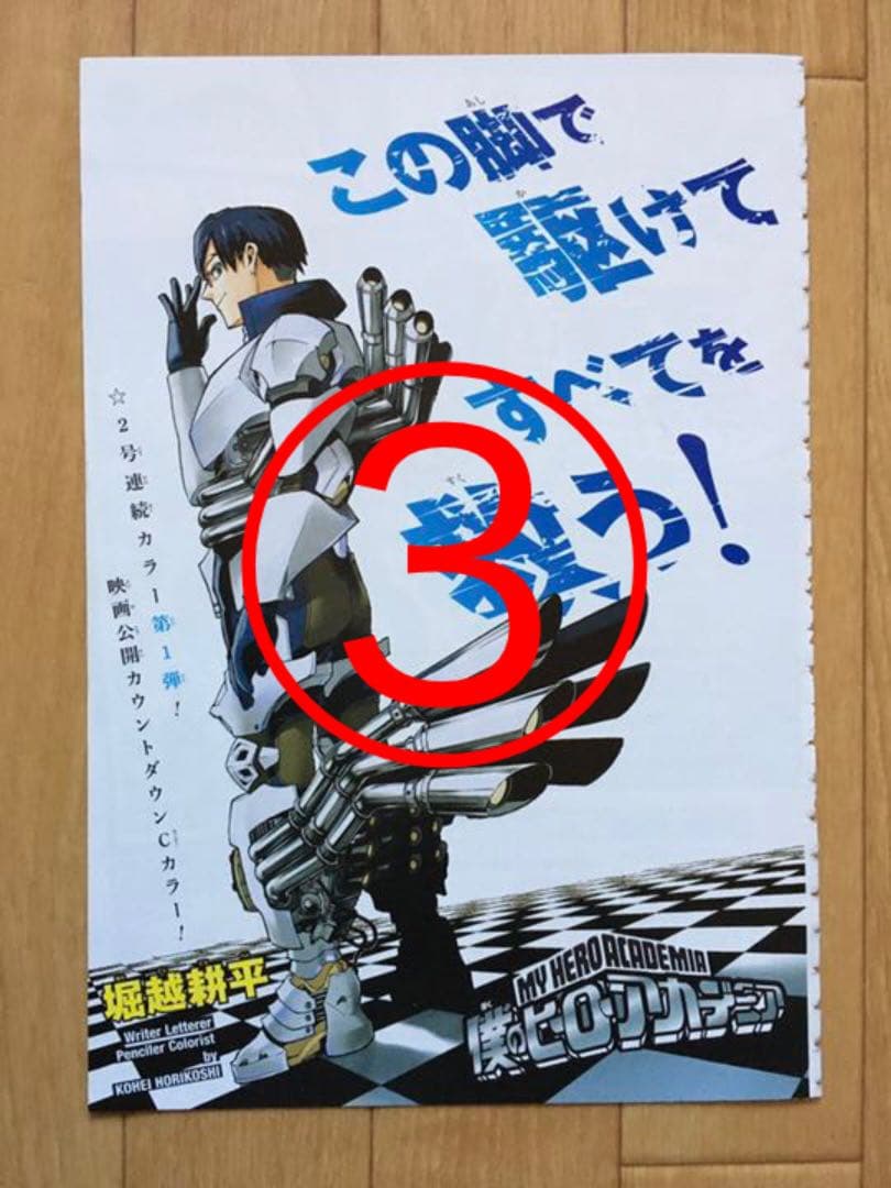 週刊少年ジャンプ　【僕のヒーローアカデミア・ブラッククローバー】　切り抜き
