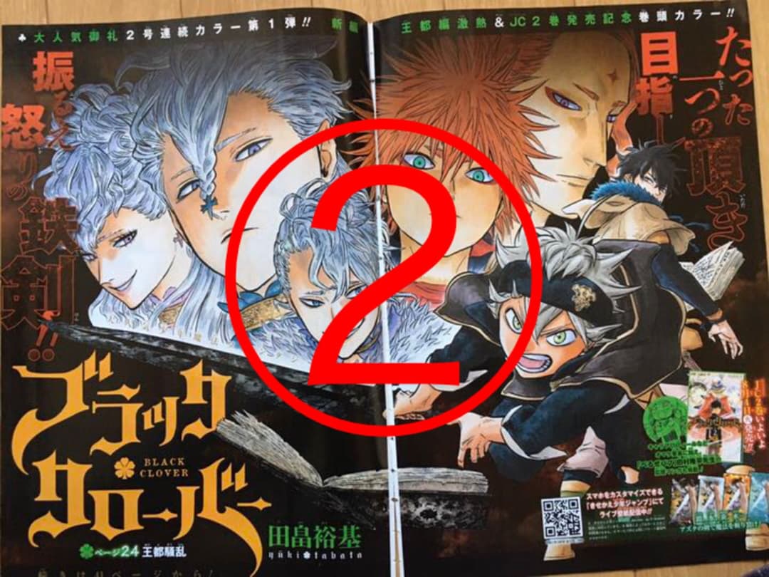 週刊少年ジャンプ　【僕のヒーローアカデミア・ブラッククローバー】　切り抜き