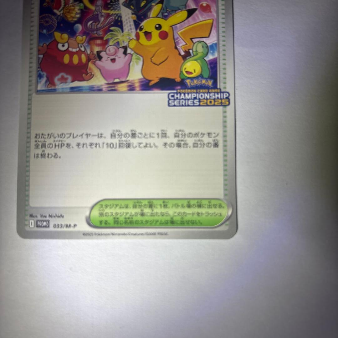 おいわいファンファーレ トレーナーズカード