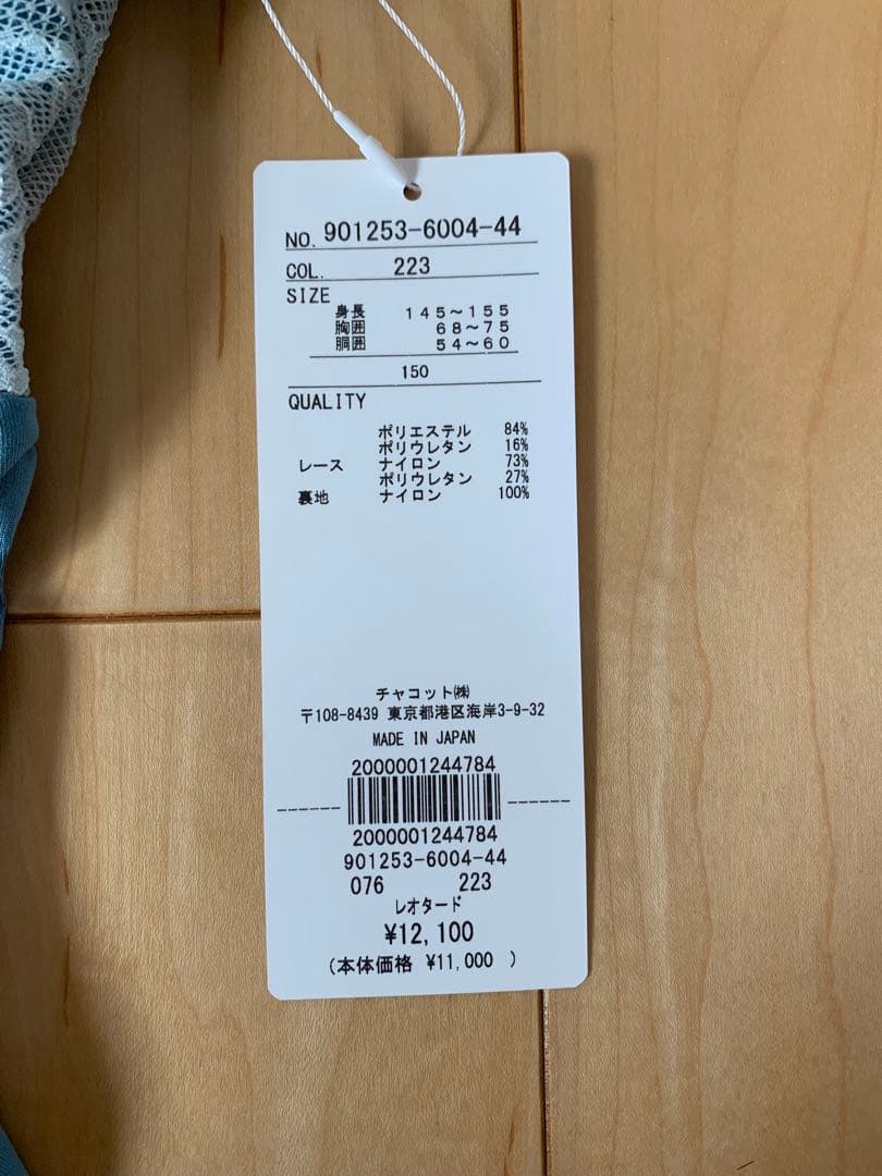 チャコットバレエ レオタード サイズ150新品未使用