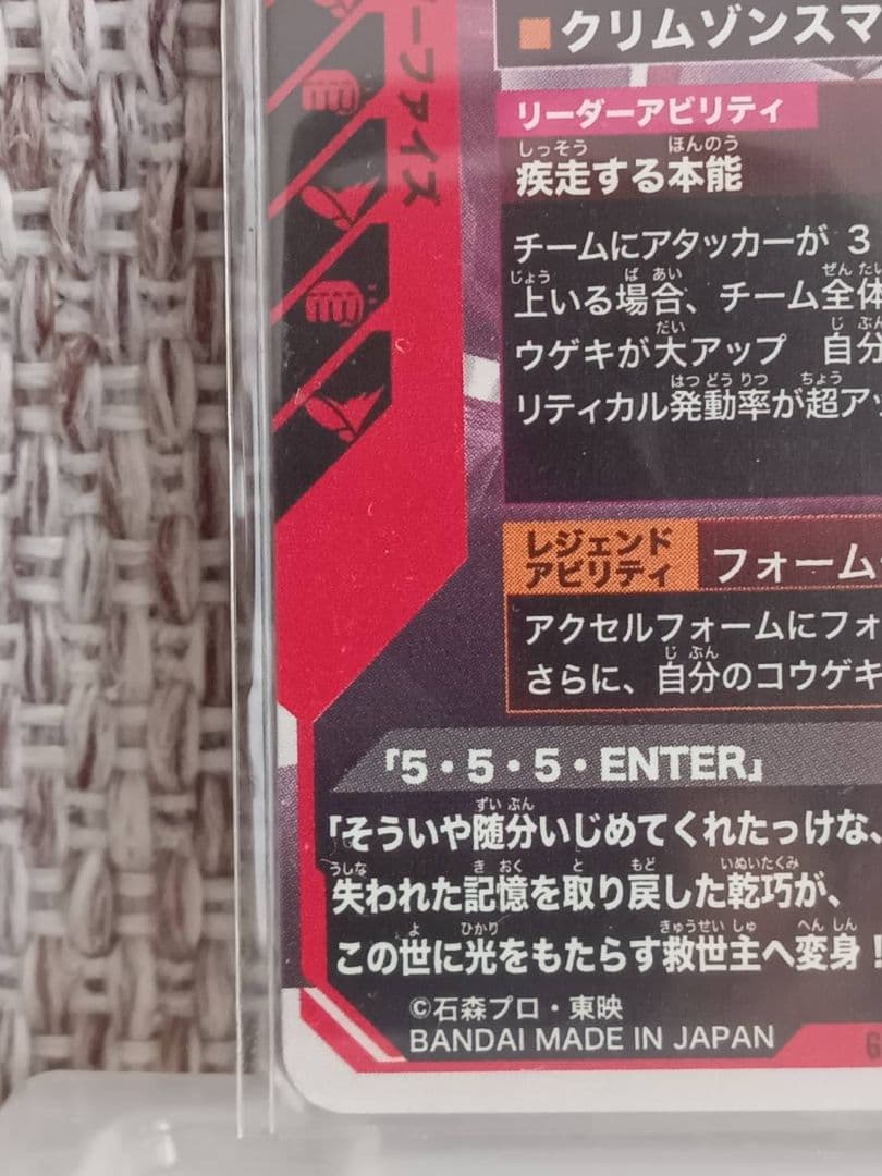 ガンバレジェンズ 仮面ライダーファイズLR