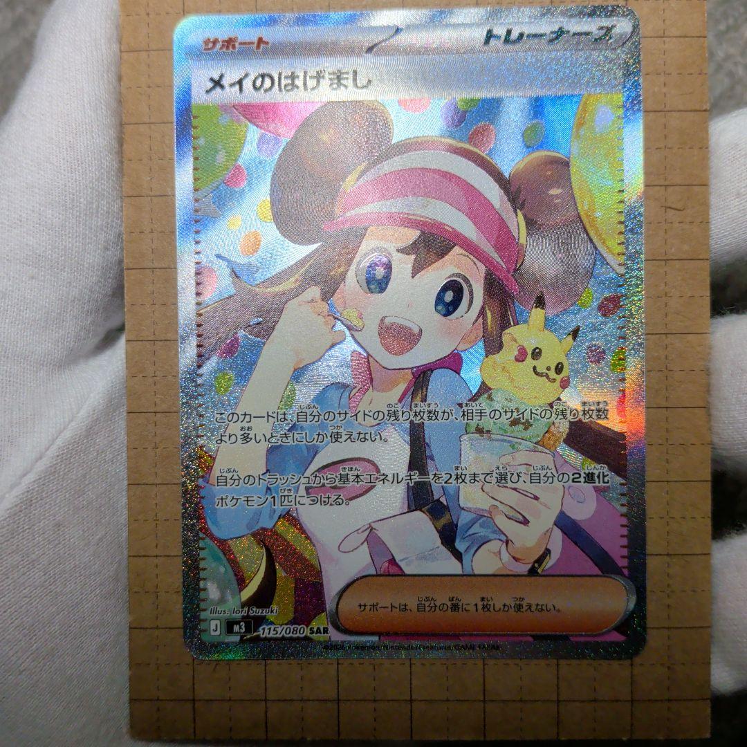 ムニキスゼロ　メイのはげましSAR 美品！おまけ3枚