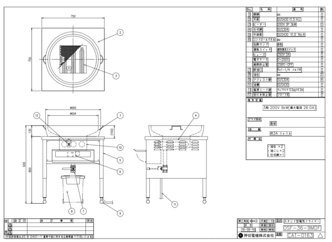 スタンド型 電気フライヤー 業務用 OSFX-36-9MDF 200V ma94