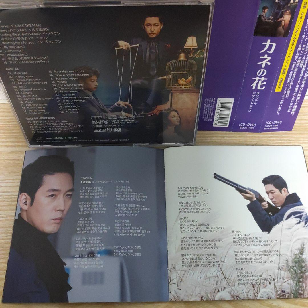 (チャン・ヒョク主演)カネの花 オリジナルサウンドトラックCD(日本盤 3枚組)