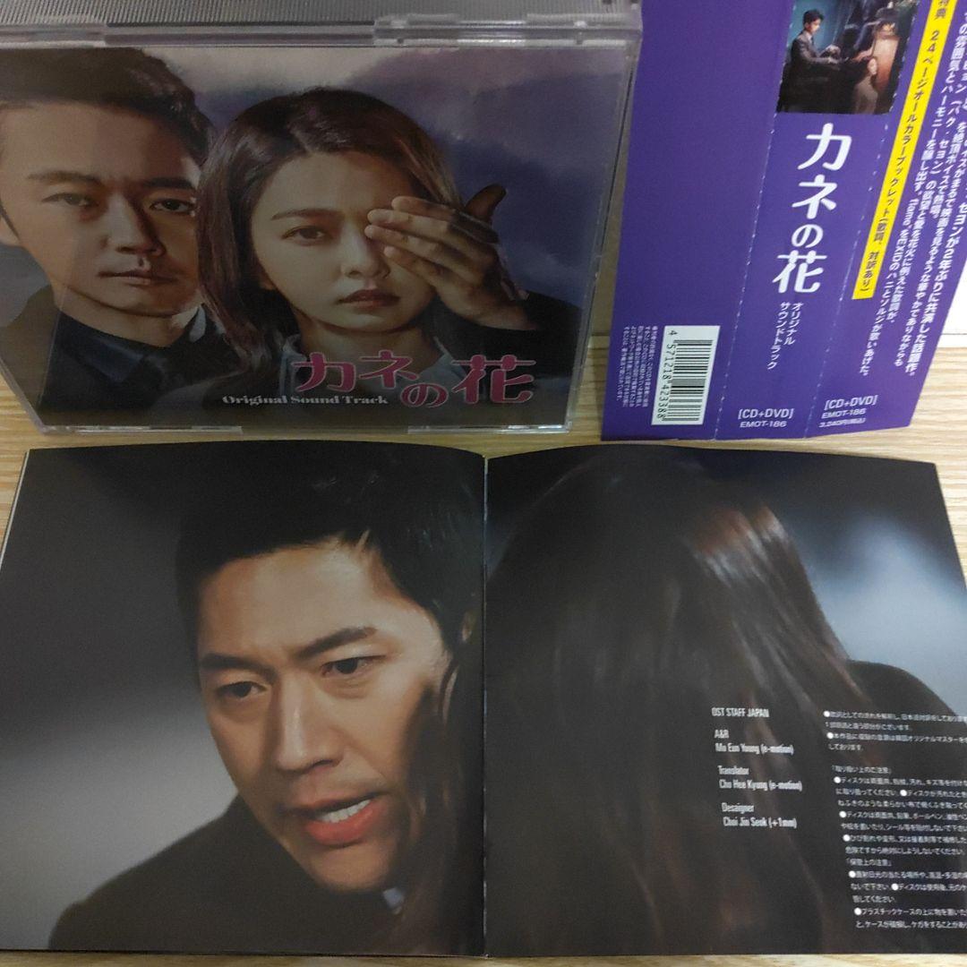 (チャン・ヒョク主演)カネの花 オリジナルサウンドトラックCD(日本盤 3枚組)