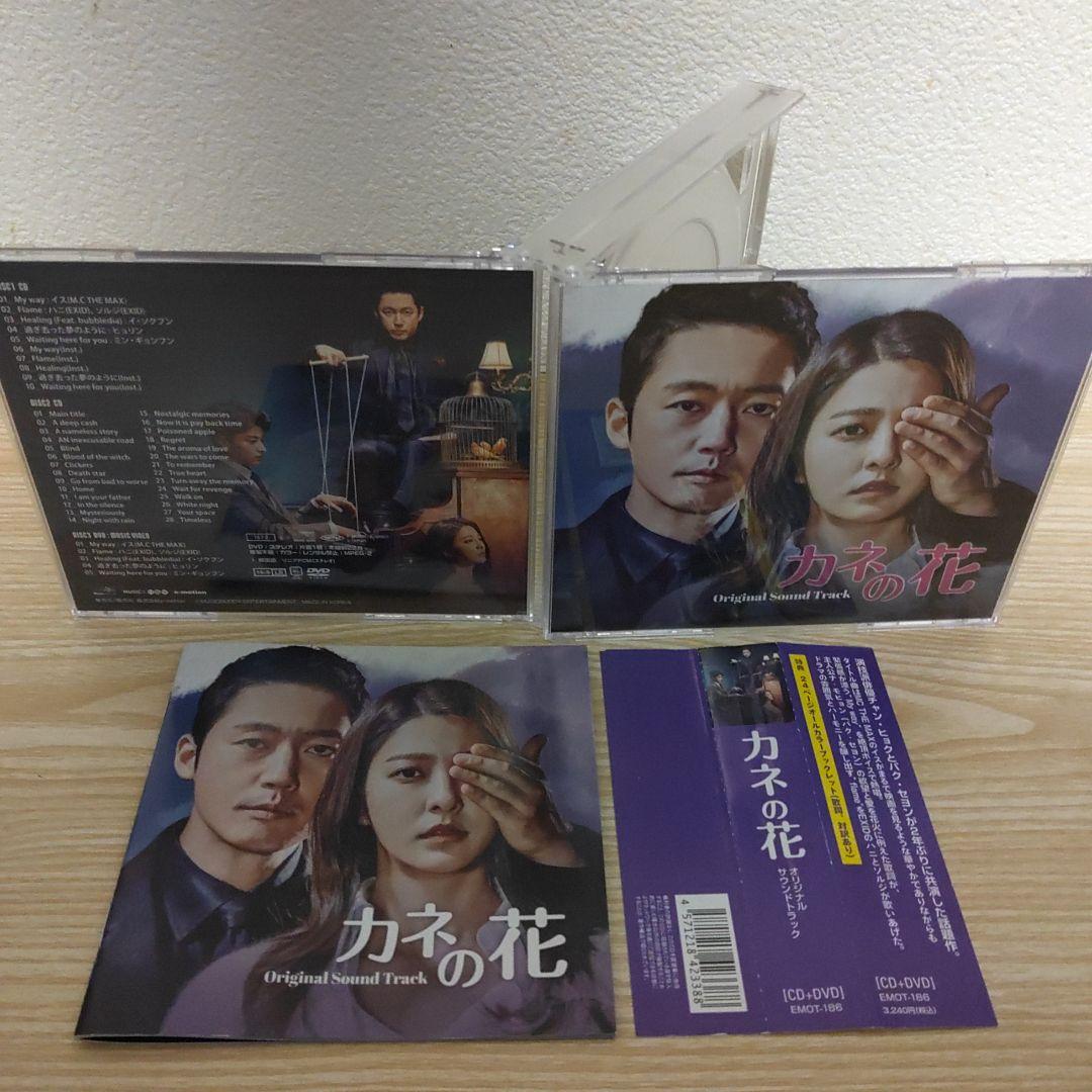 (チャン・ヒョク主演)カネの花 オリジナルサウンドトラックCD(日本盤 3枚組)