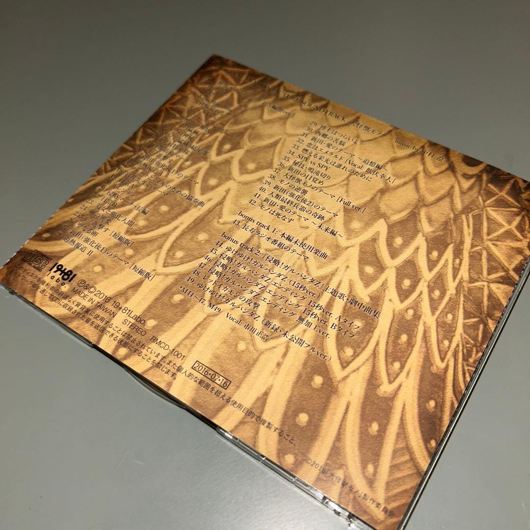 (1431) 中村遼 大怪獣モノ オリジナルサウンドトラック CD