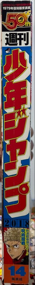 週刊少年ジャンプ