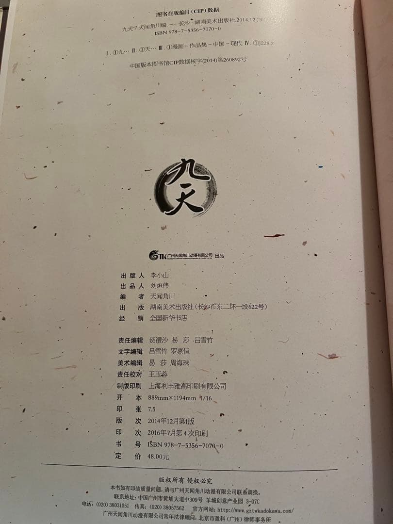 中国書籍 マンガ 『九天』