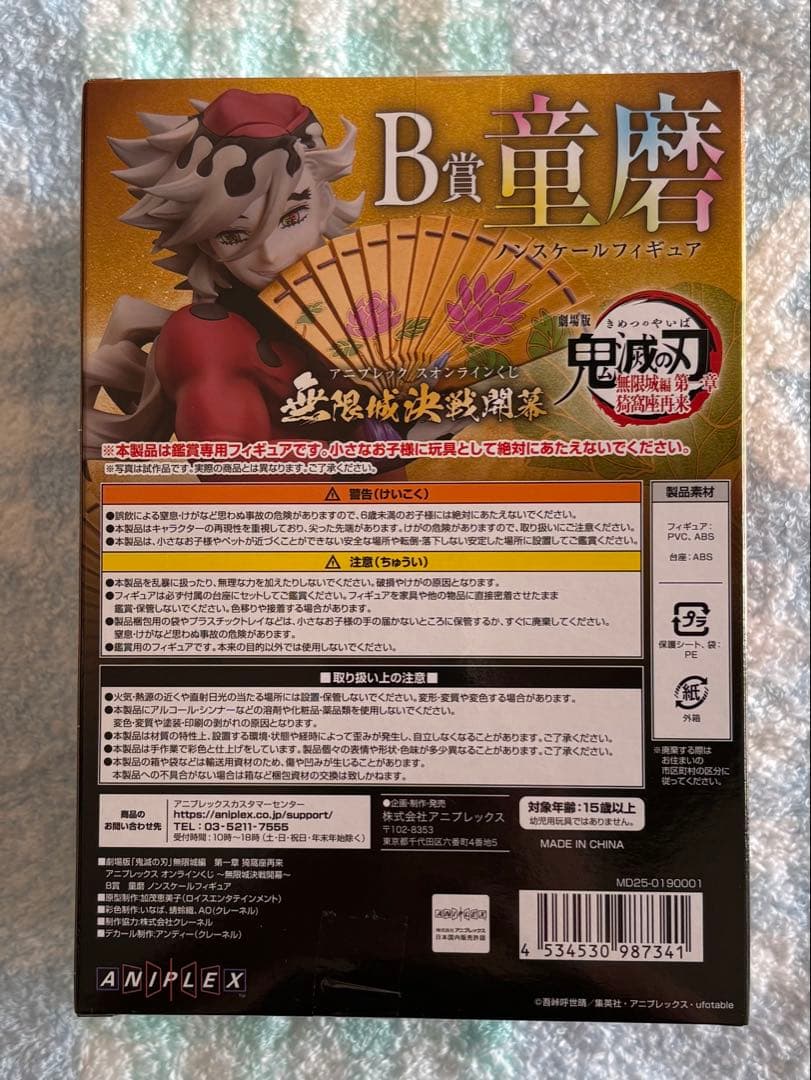 【匿名配送】鬼滅の刃 アニプレックスB賞フィギュア•E賞クリアファイル童磨