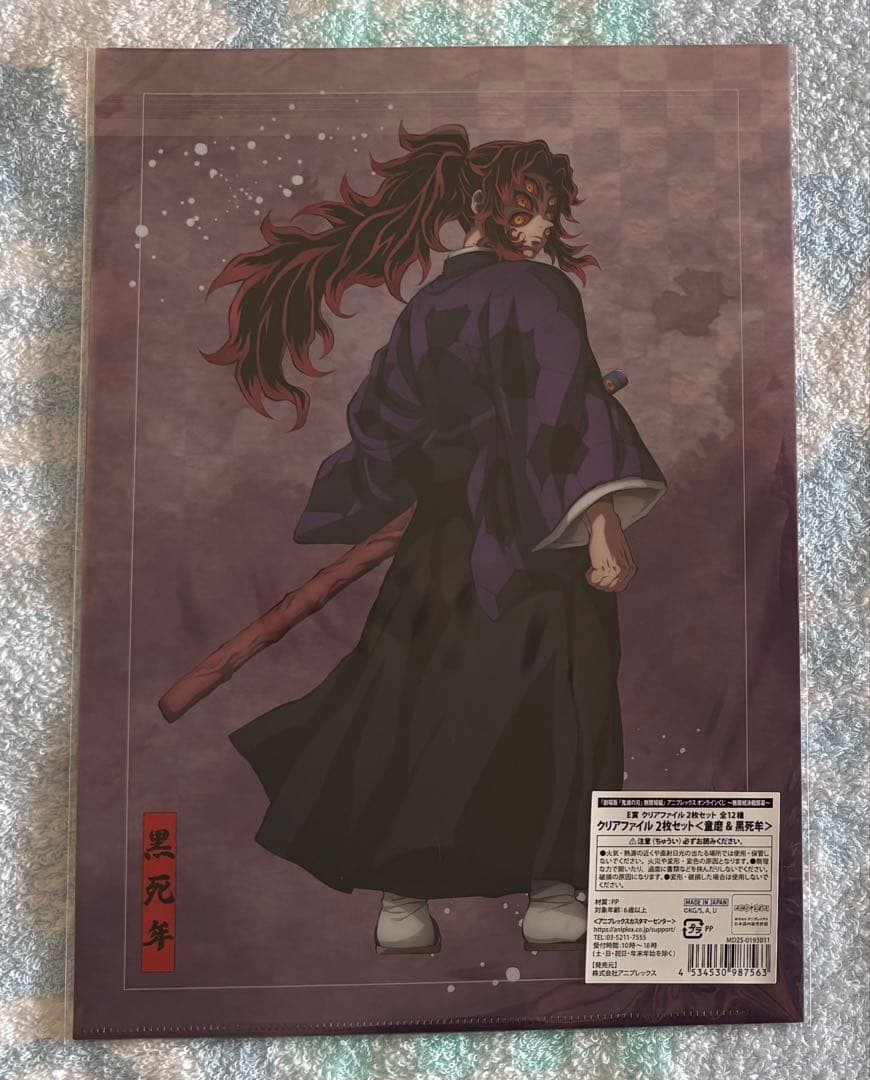 【匿名配送】鬼滅の刃 アニプレックスB賞フィギュア•E賞クリアファイル童磨