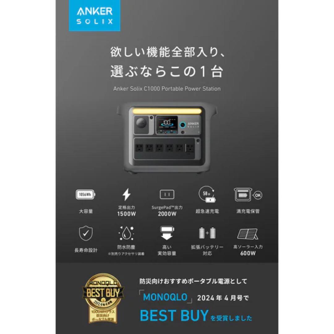 ANKER SOLIX C1000ポータブル電源