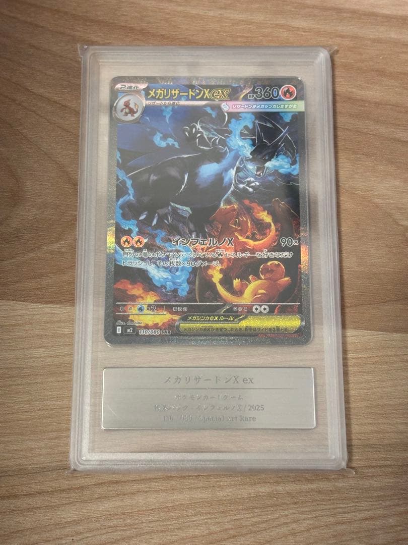 【gemix10g】メガリザードンx ex sar